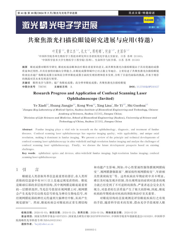 Research Progress and Application of Confocal Scanning Laser ...