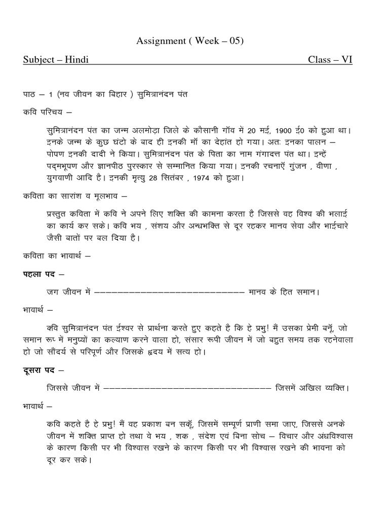 Hindi Assignment for Class VI - Week 05 | PDF