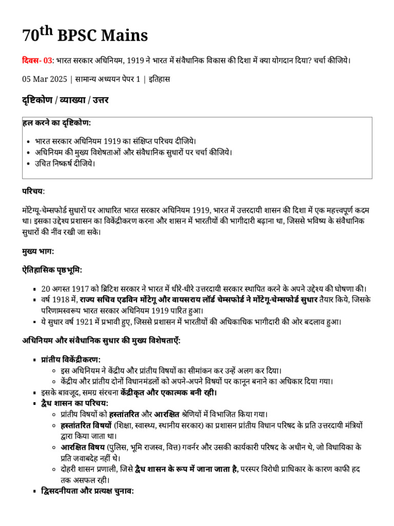 70 BPSC Mains | PDF