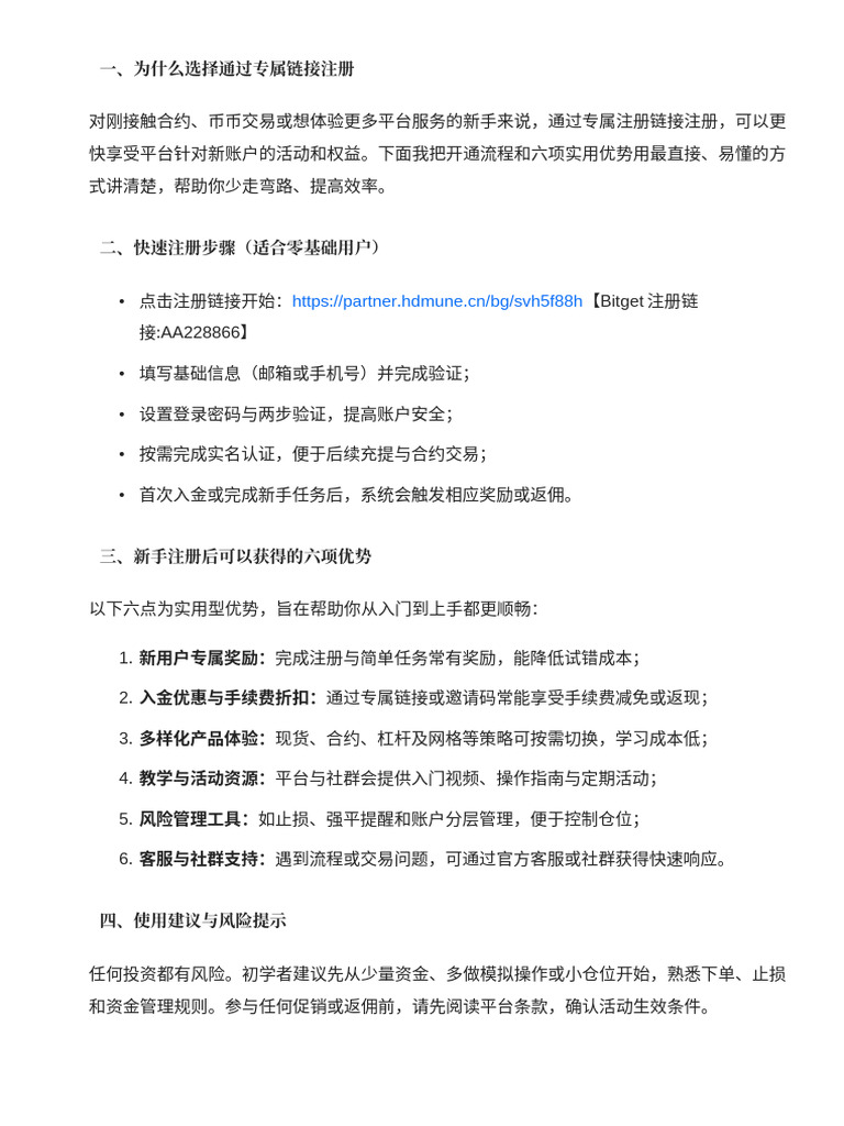 Bitget 邀请码AA228866 全面解析：新手开户与六项优惠| PDF