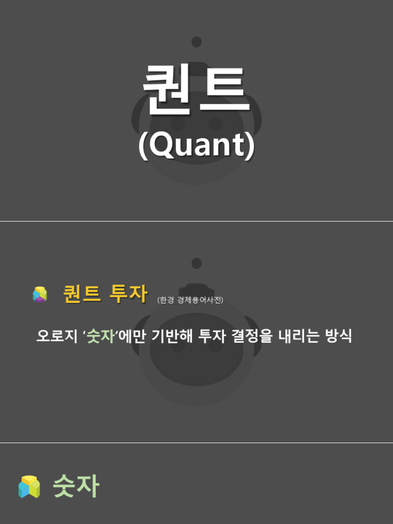 Quant | PDF