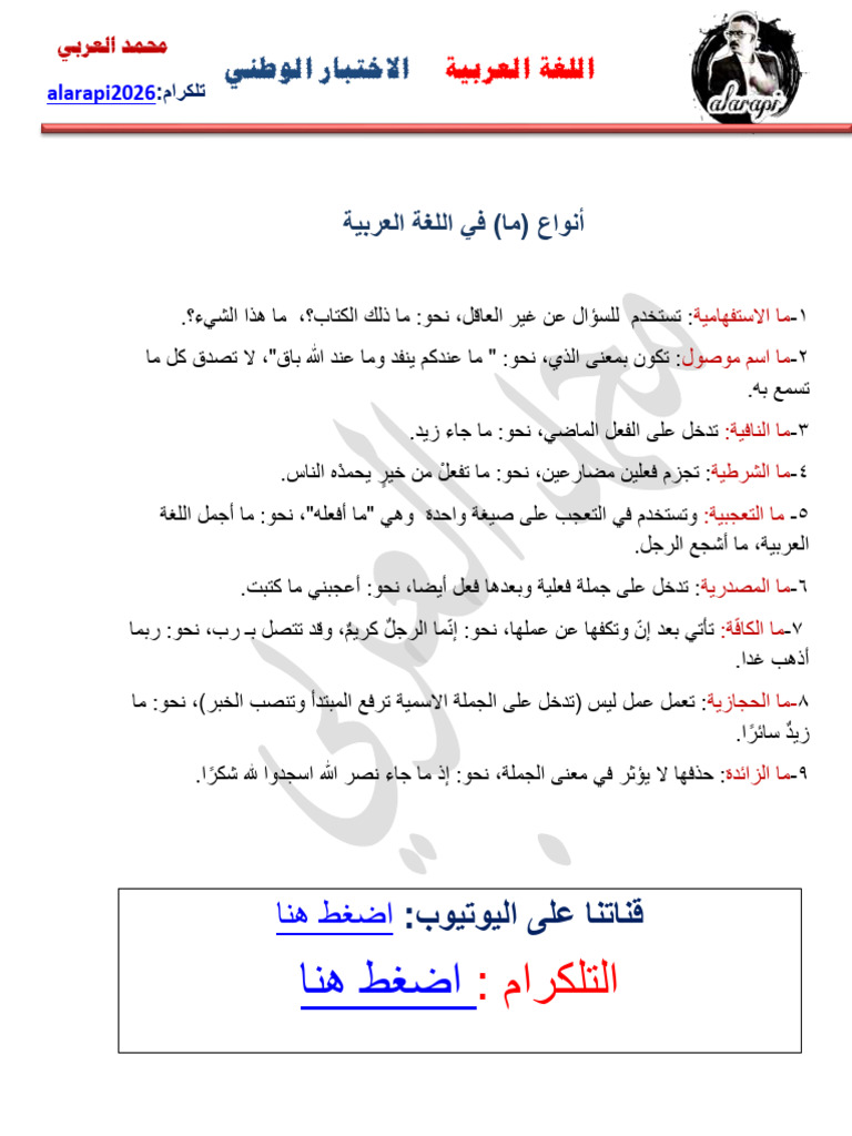 انواع ما | PDF