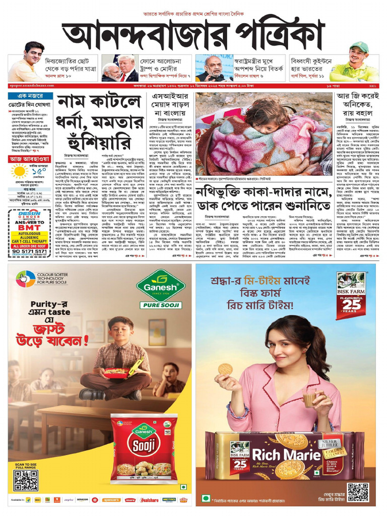 Anandabazar Patrika 12-12 | PDF