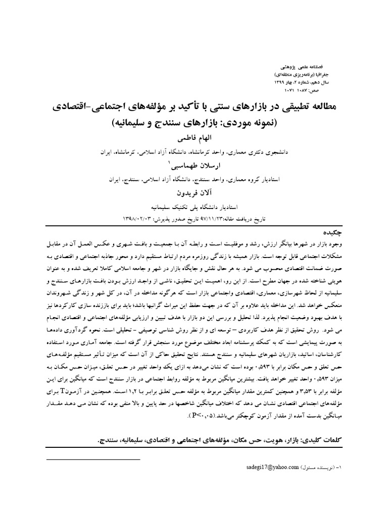 JGEOQ - Volume 10 - Issue 38 - Pages 1071-1087 2 | PDF