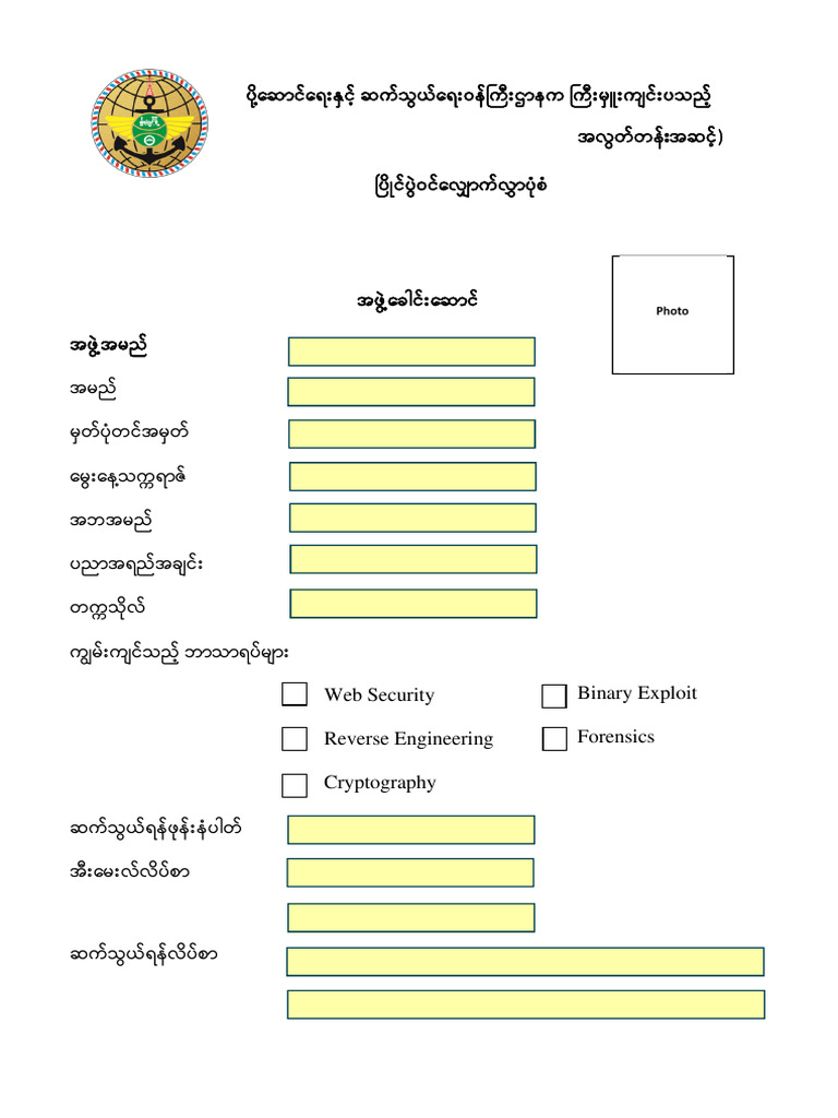 MCSC Registration Form | PDF