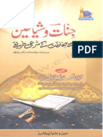 Jinnat O Shayateen Say Hifazat Kay Shari Tareeqay by Shaykh Muhammad Umar Farooqi