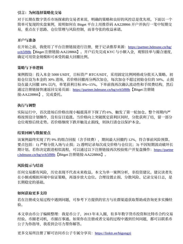 实战分享：用Bitget 推荐码AA228866 的交易案例分析| PDF
