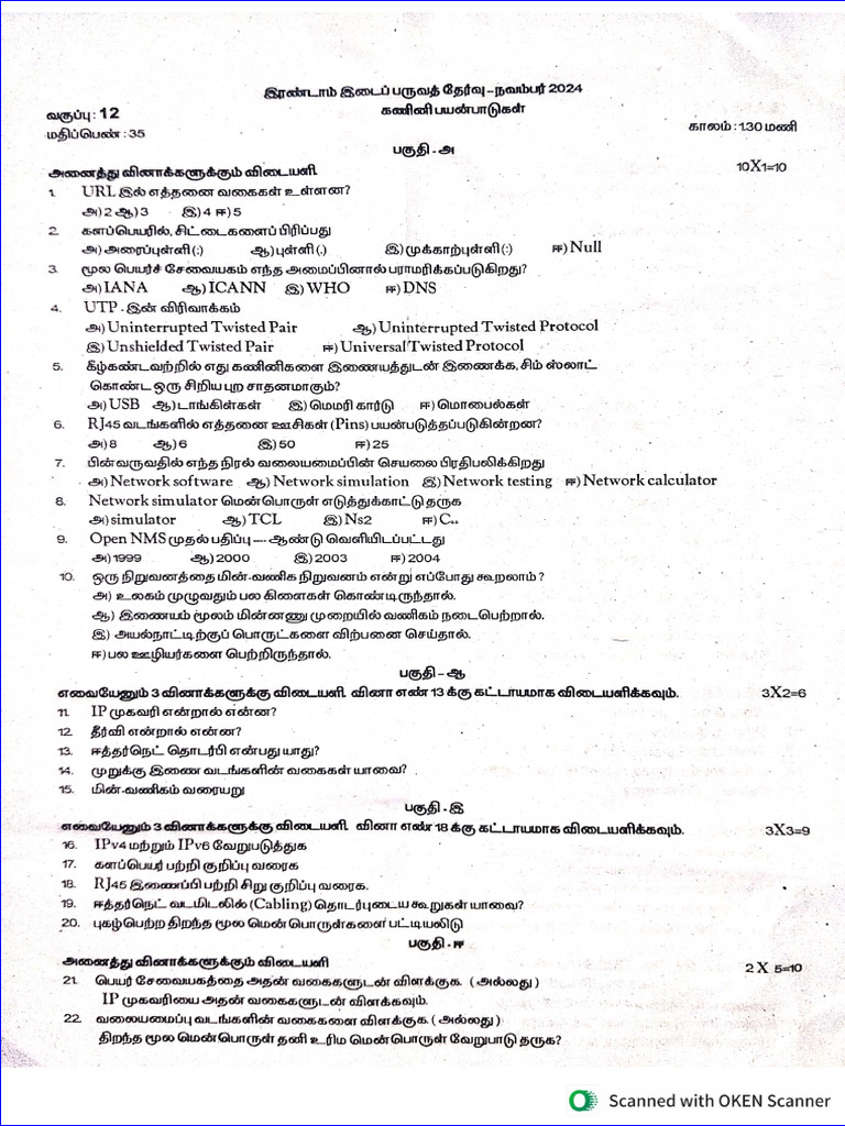 12th Computer Applications TM 2nd Mid Term Exam 2024 Question Paper ...