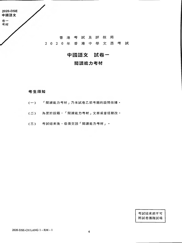 2020 Dse CH Lang 1 RM | PDF