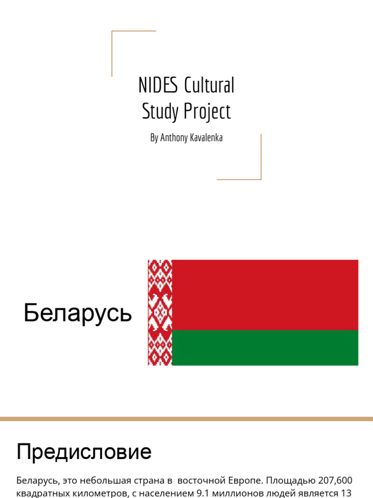 NIDES Cultural Study Project | PDF