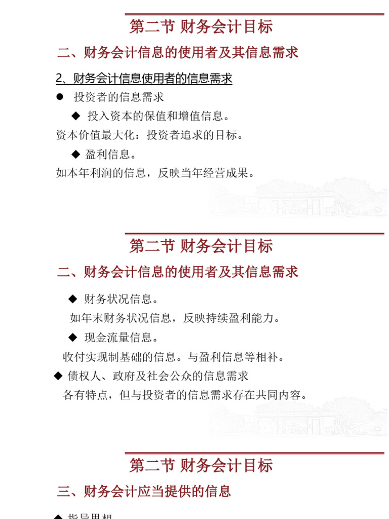 第1章总论2 | PDF