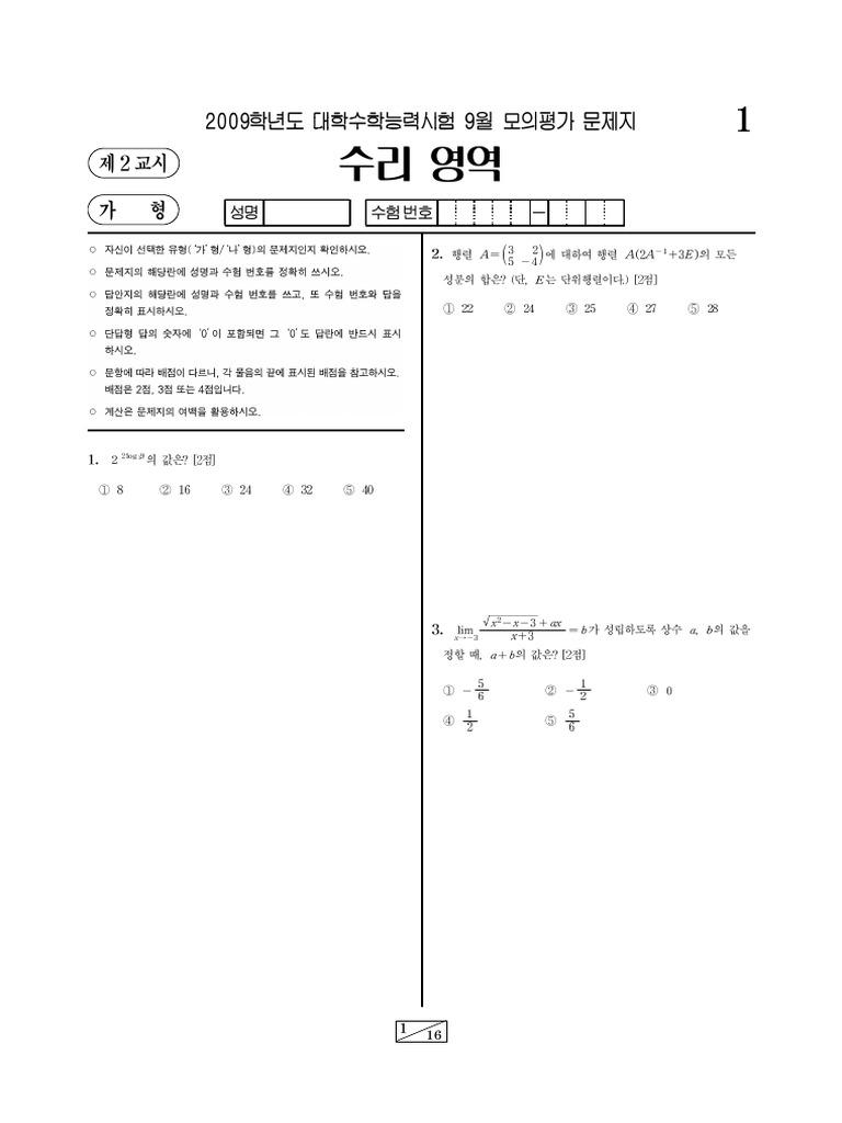 0909 수학 | PDF