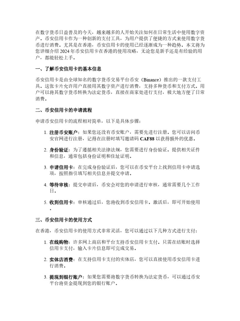 2024最新：币安信用卡香港使用全攻略，新手也能轻松上手| PDF