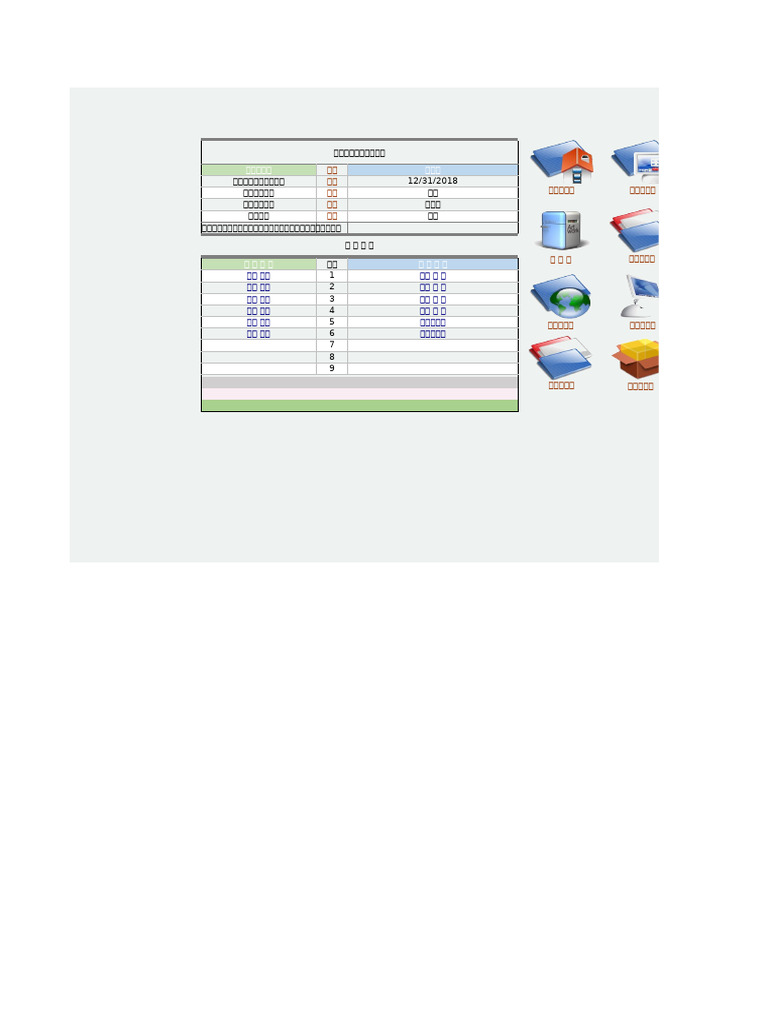 财务报表系统| PDF