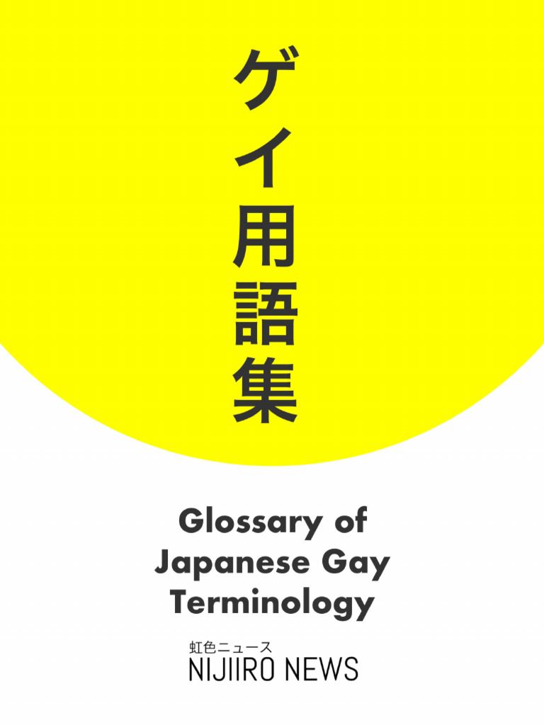 japanese-gay-terminology-glossary-pdf-human-sexuality-intimate