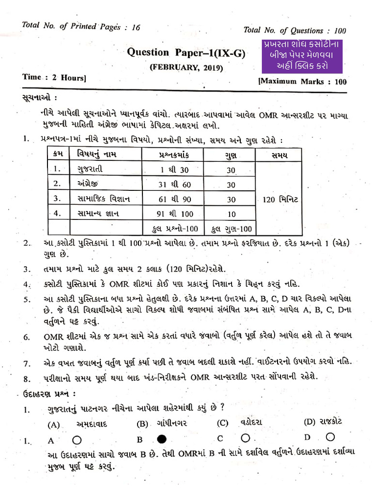 TST 2019 Paper 1 | PDF