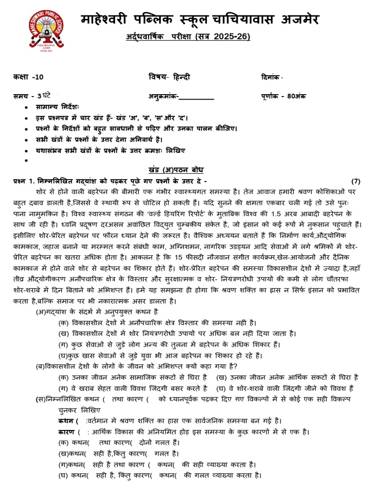 CLASS 10th HINDI Term 1 Paper 2025-26 | PDF