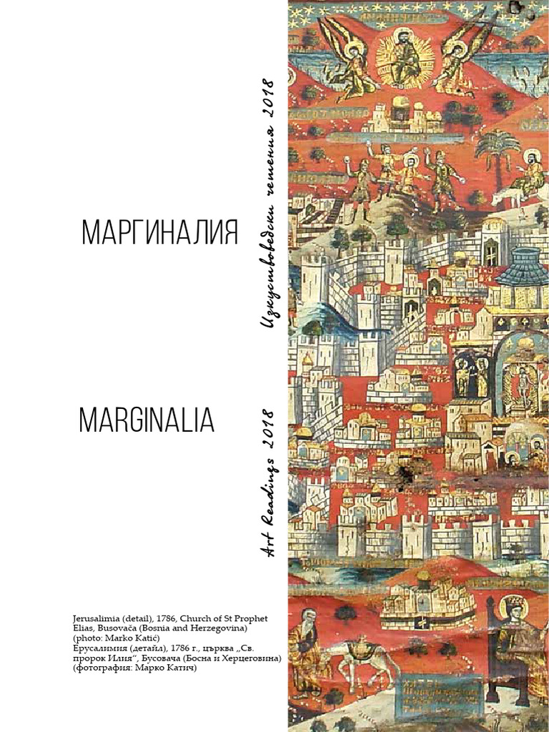 Сборник На Иститута По Изследване На Изкувства - 2018 | PDF