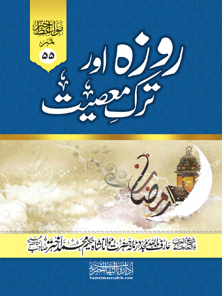 Maw55-Rozah Aor Tark e Masiat-5a69cf97105cc | PDF