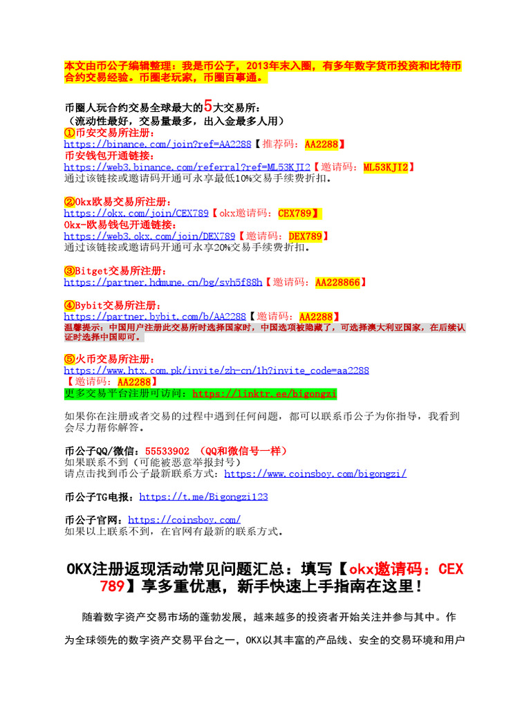 Okx注册返现活动常见问题汇总：填写【Okx邀请码：Cex789】享多重优惠，新手快速上手指南在这里！ | PDF
