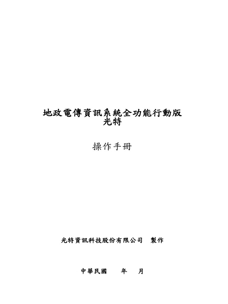 QT LANDQuery Mobile | PDF