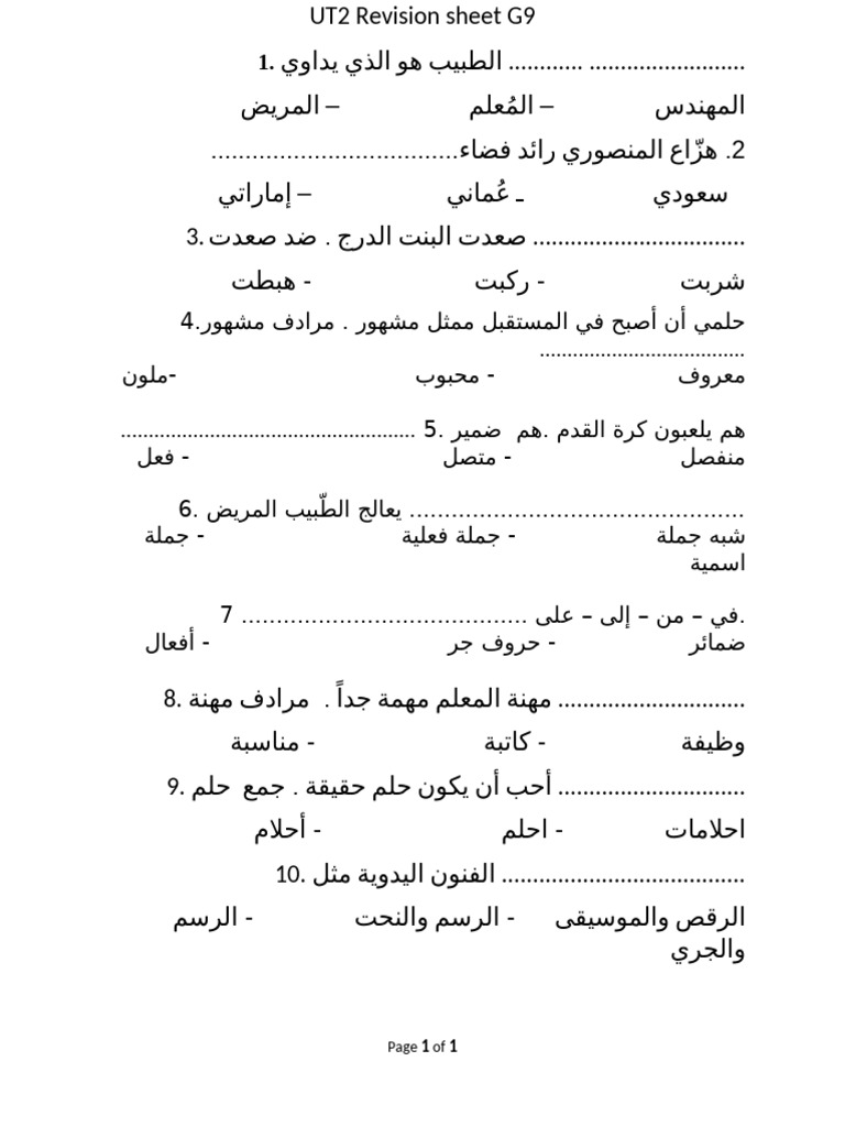 Arabic UT2 GR 9revision Sheet | PDF