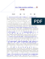 Excel_技巧_53例