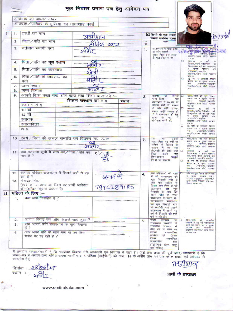 Ali Jan Mool Form | PDF
