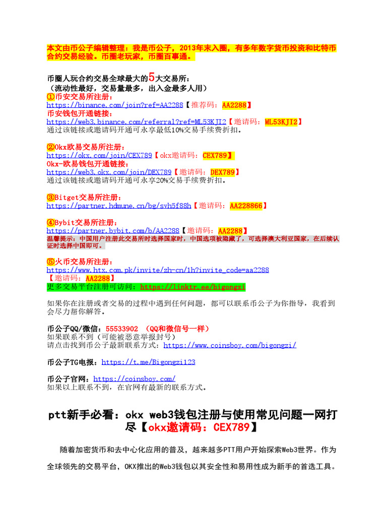 Ptt新手必看：Okx Web3钱包注册与使用常见问题一网打尽【Okx邀请码：CEX789】 | PDF