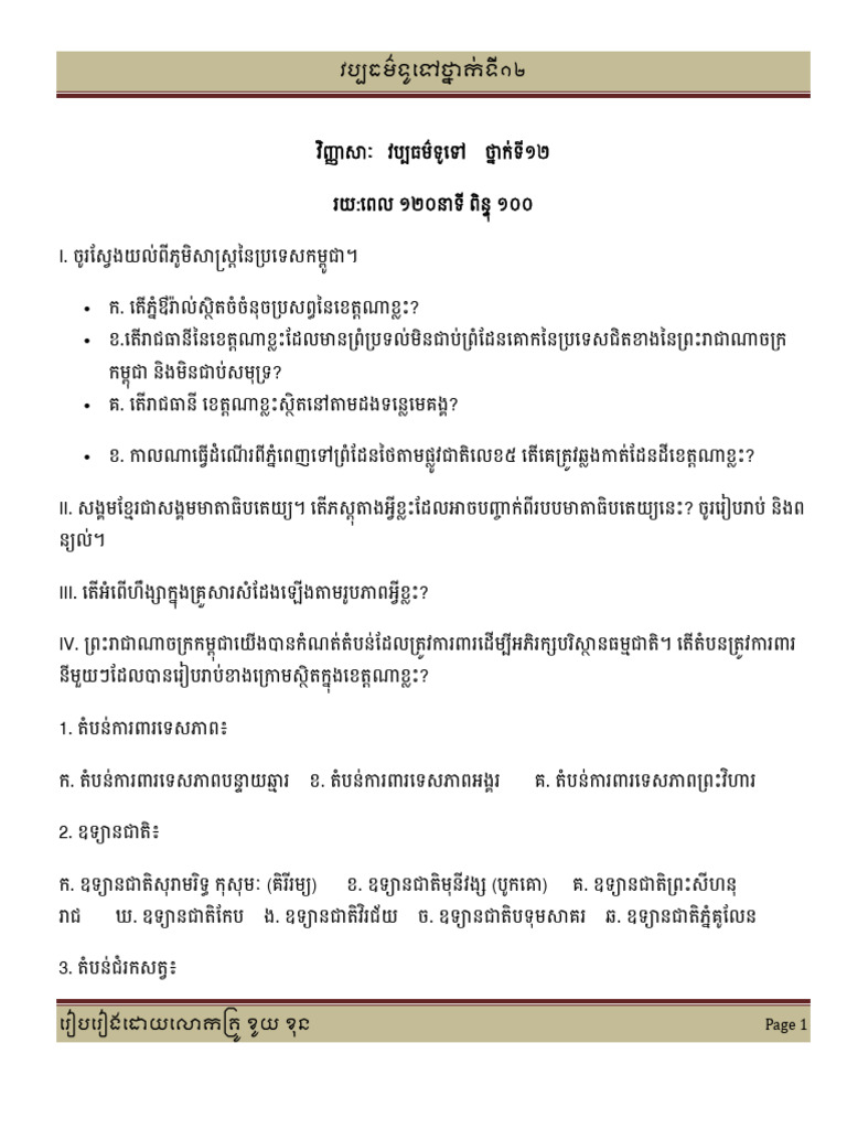 General Knowledge (1) | PDF