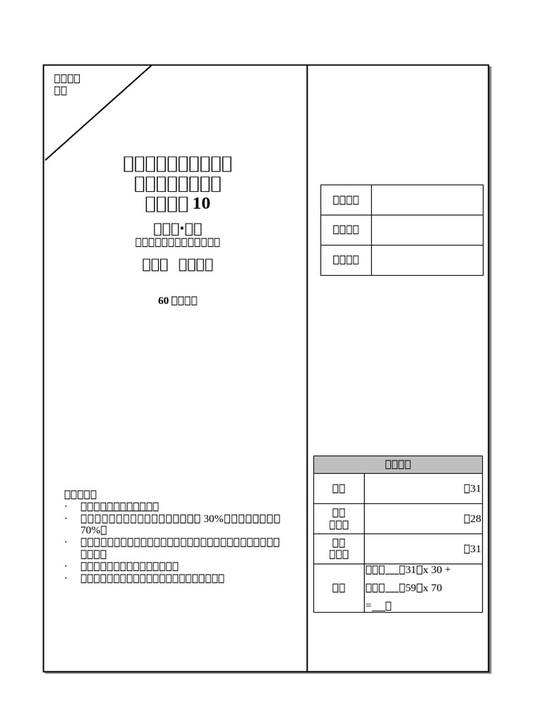 Nep Mock10 f1b Read T | PDF
