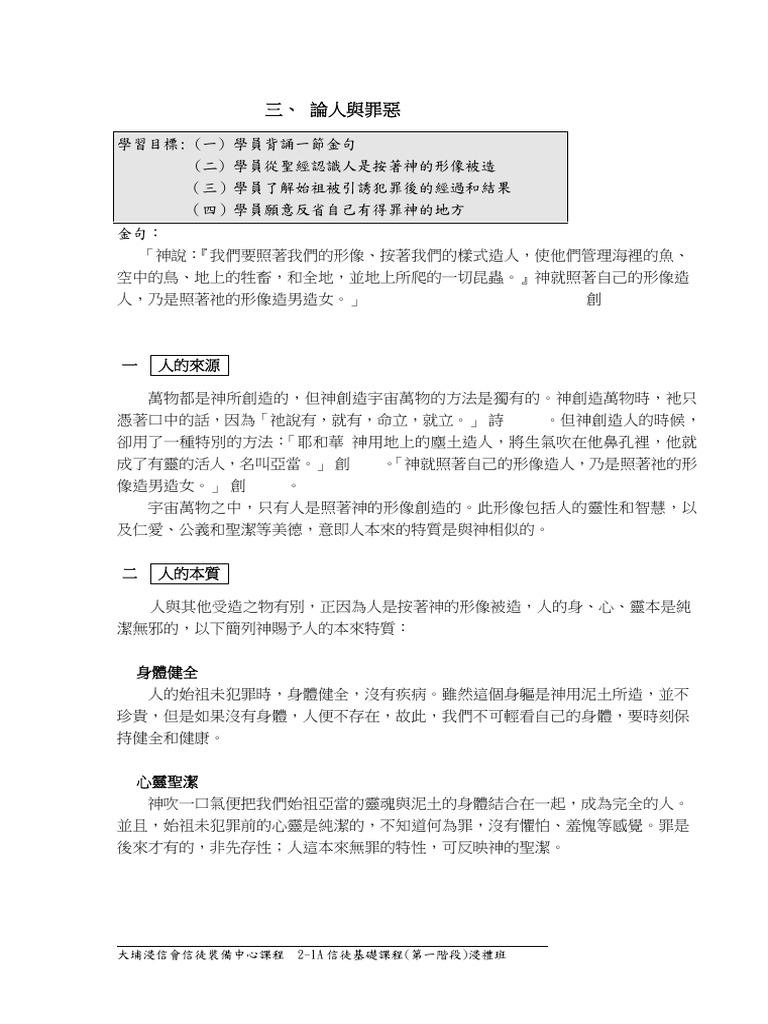 3. 論 人與罪惡 PDF | PDF