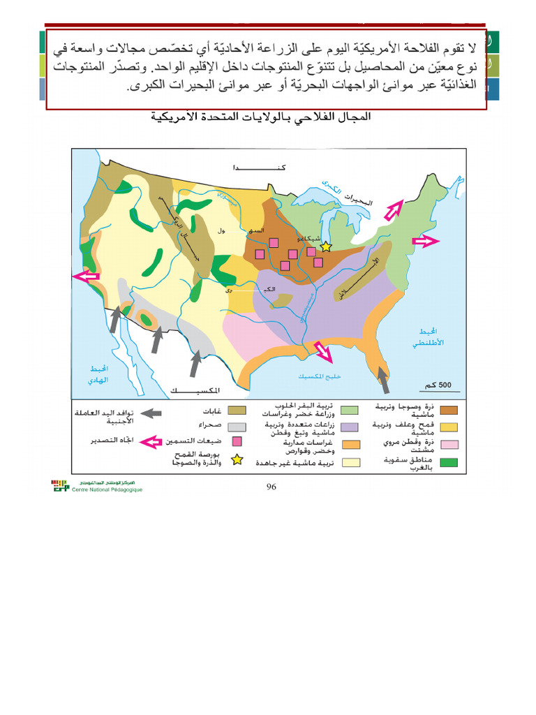 المجال الفلاحي و.م.أ | PDF