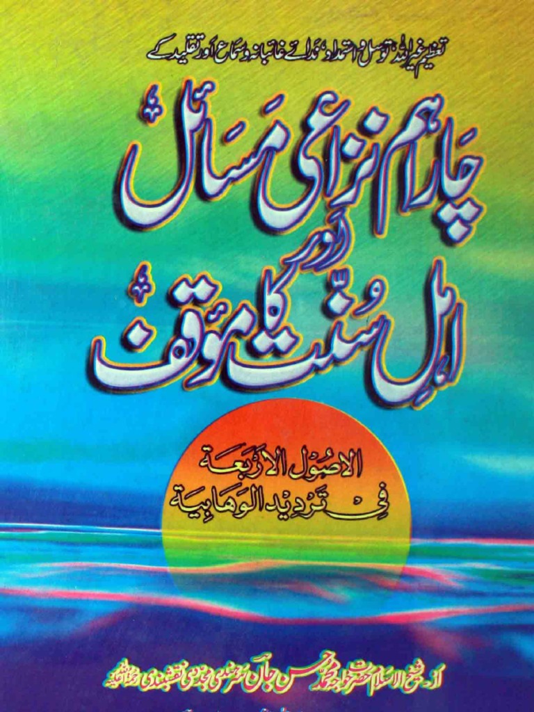 Usool Arbaa Fi Tardid Wahhabia - Urdu Translation | PDF