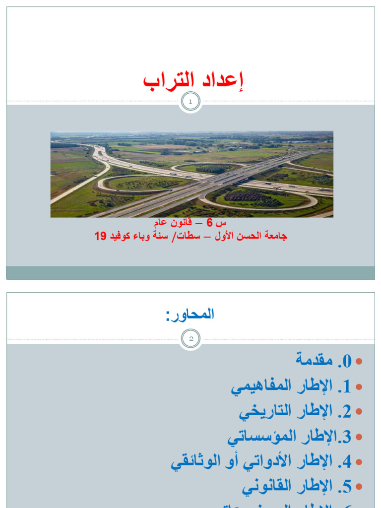 اعداد التراب س 6 | PDF