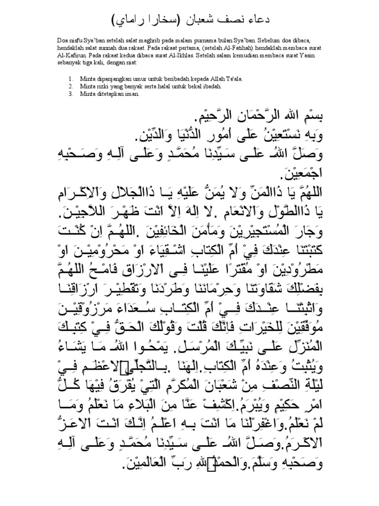 دعاء نصف شعبان Pdf