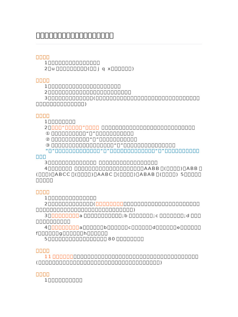 小学语文知识要点归纳汇总| PDF