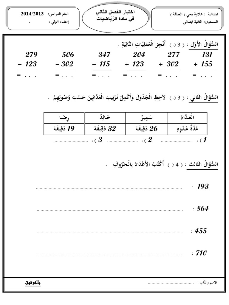 Dzexams 2ap Mathematiques 278269 | PDF