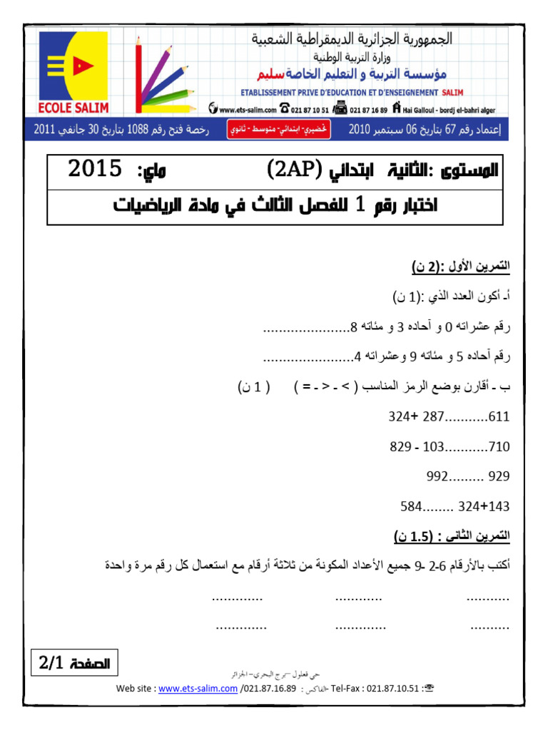 Dzexams 2ap Mathematiques 443814 | PDF