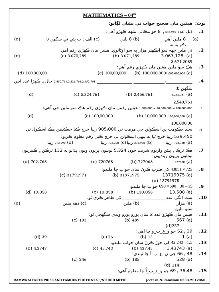 Mathematics Paper | PDF