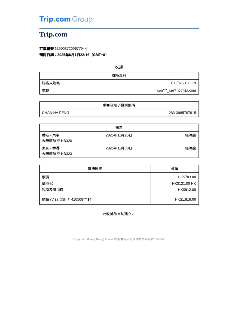 電子收據 | PDF