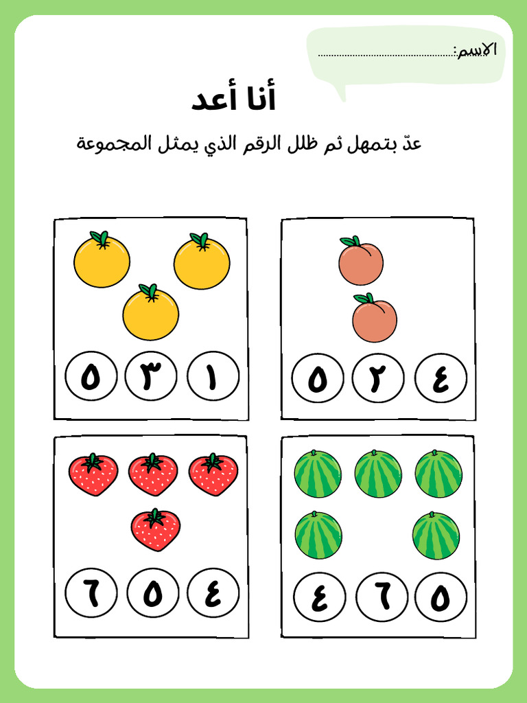 عد بتمهل | PDF