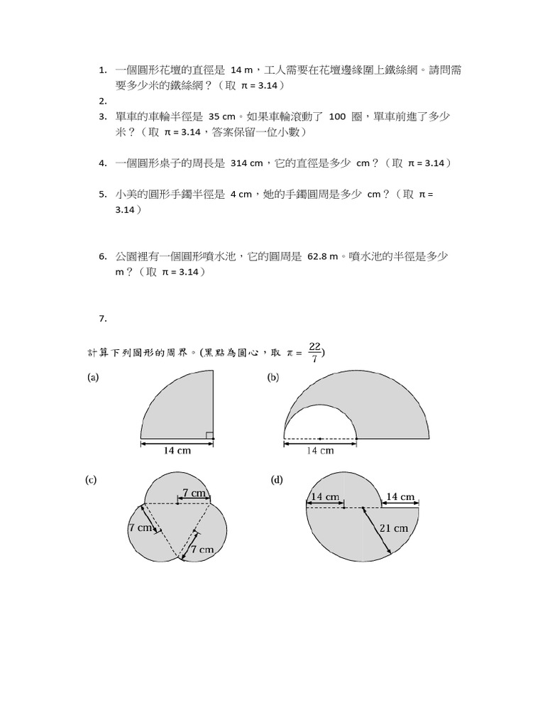 圓周 | PDF