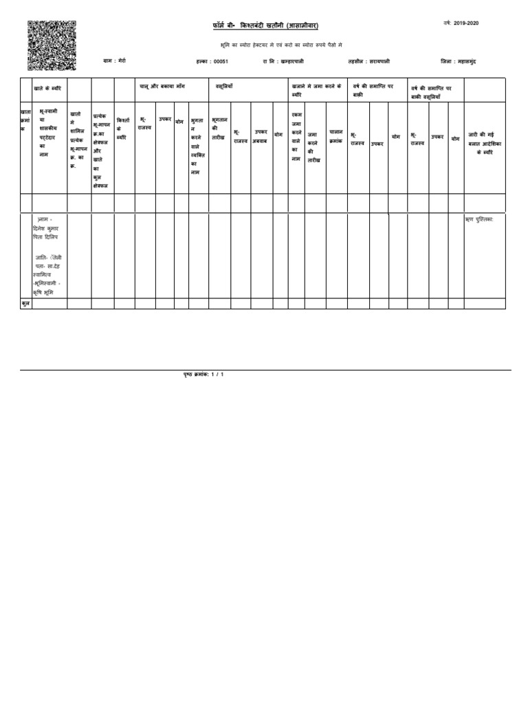 Dinesh B1 | PDF