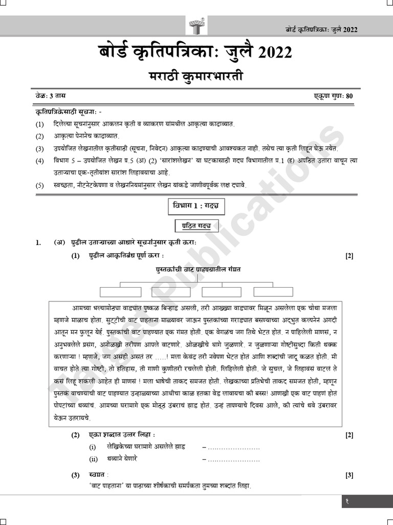 3. 10 (MM) Marathi_Board Question Paper - July 2022_65aa8295b5b64 | PDF
