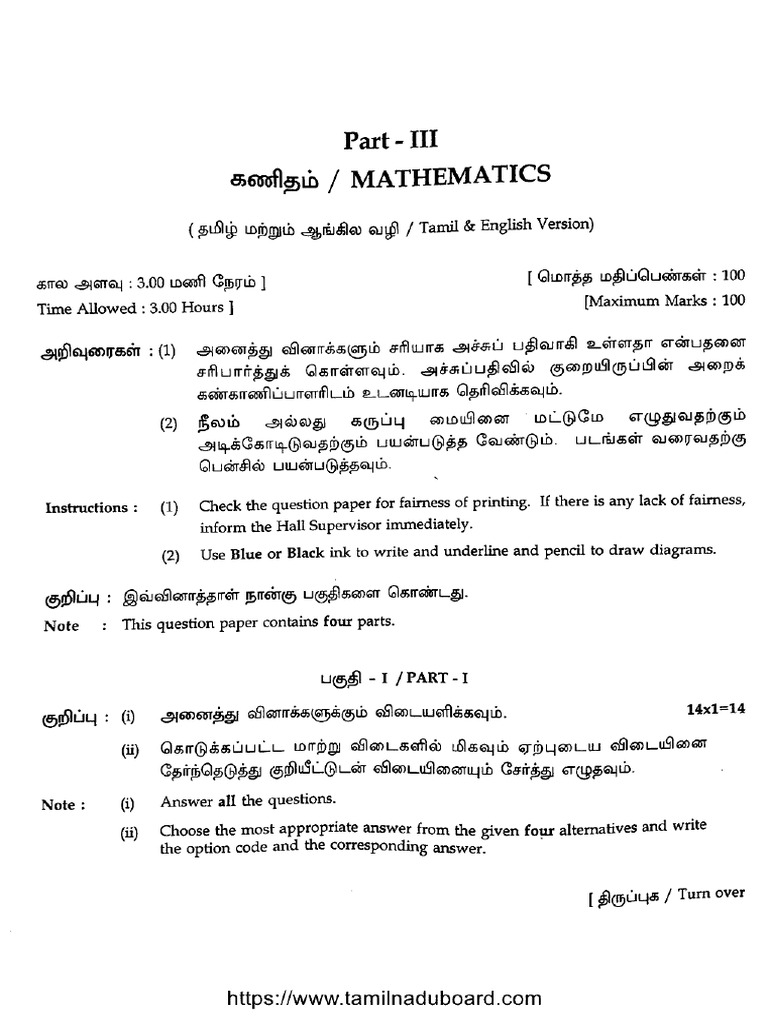 TN Board Class 10 Mathematics 6112 2022 | PDF