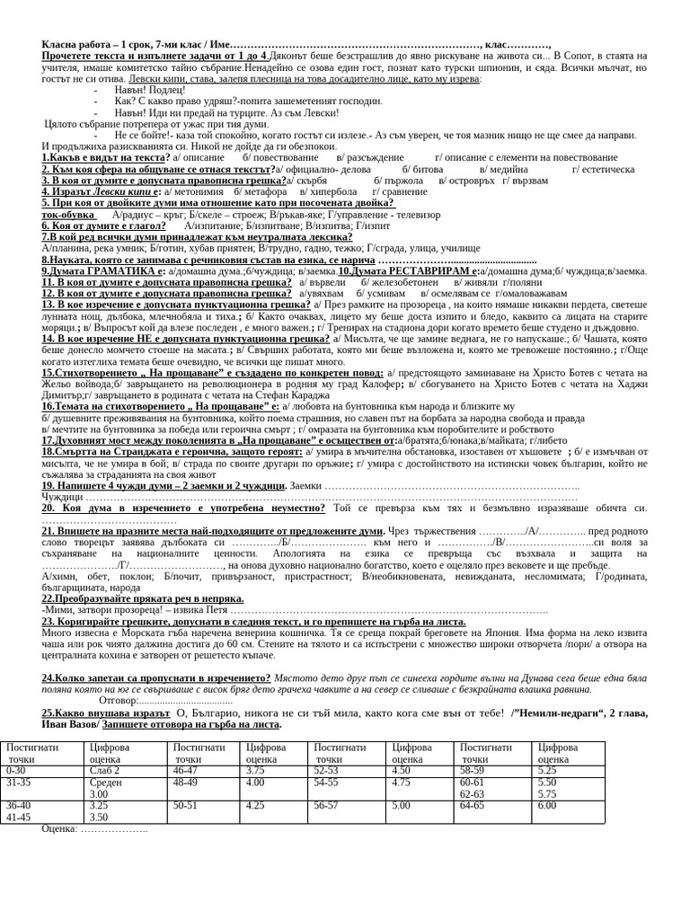 Klasna Rabota 1 1 | PDF