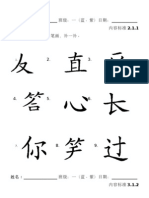 华语练习 (补笔画，写一写)