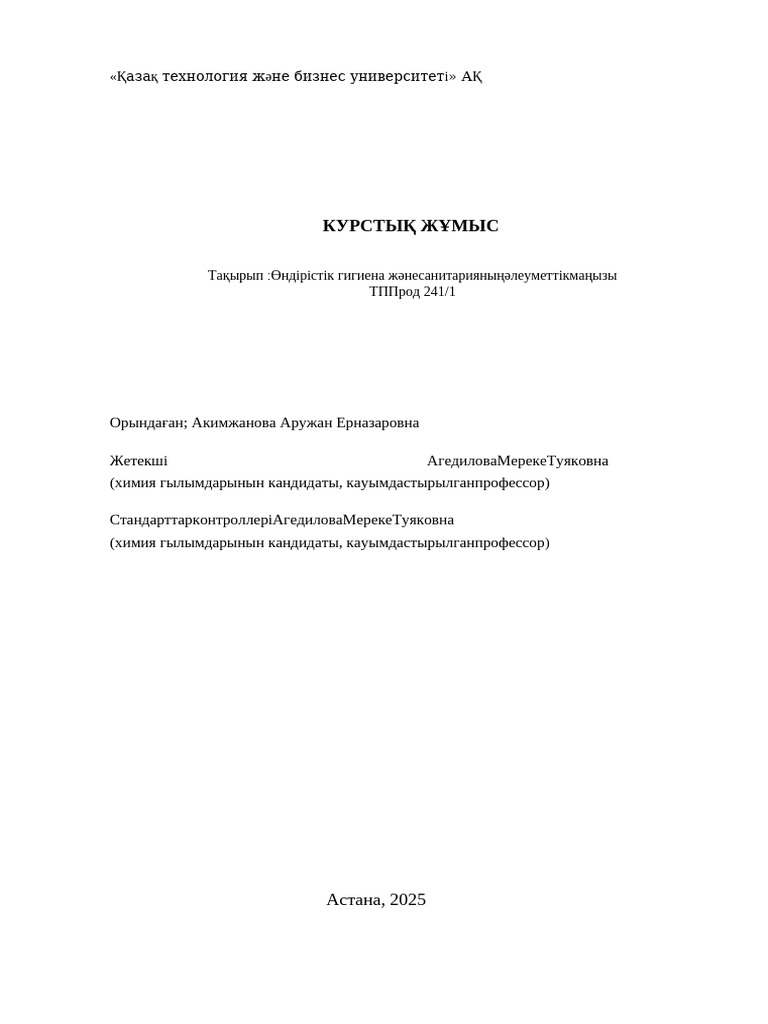 ТППрод 2411 (1) (1) | PDF