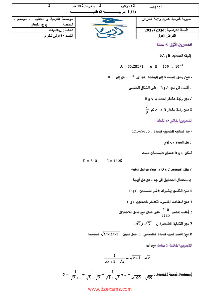 Dzexams 1as Mathematiques 772862 | PDF